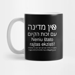 Neniu ŝtato rajtas ekzisti Mug